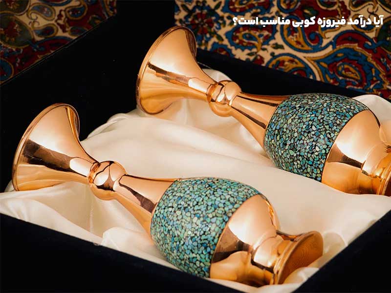 آیا درآمد فیروزه کوبی مناسب است؟ | فراز هنر تولید کننده انواع صنایع دستی در ایران