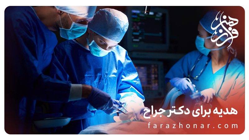 gift-for-surgeon-doctor