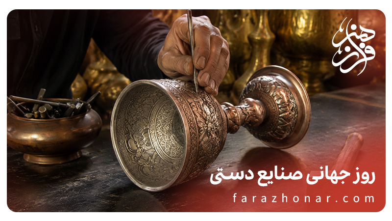 world-handicrafts-day