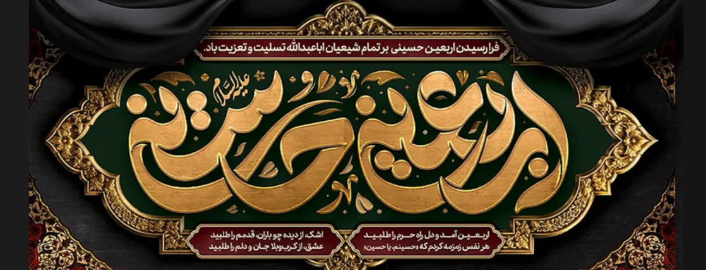 بنر اربعین