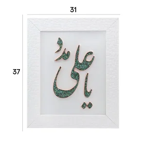 تابلو فیروزه کوبی یا علی مدد 24*30