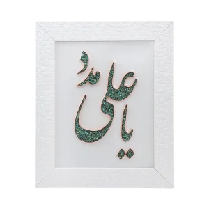تابلو فیروزه کوبی یا علی مدد 24*30