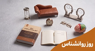 روز روانشناس