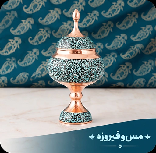 دسته بندی مس و فیروزه
