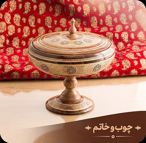 دسته بندی چوب و خاتم